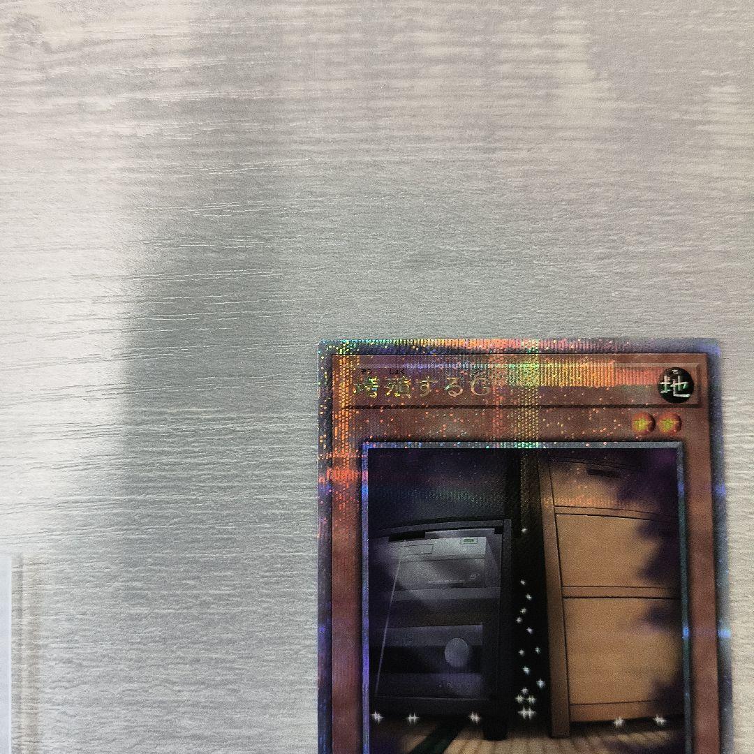 遊戯王 増殖するG 25thシーク 日版 #01 四つ目 - メルカリ