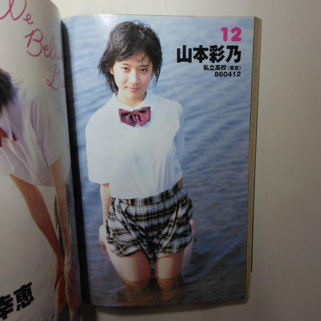 制コレ2002 紗栄子 かしゆか 週刊ヤングジャンプ - メルカリ