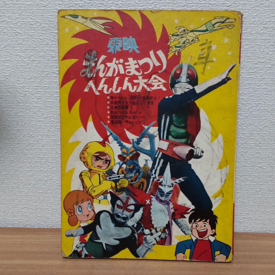 東映まんがまつりへんしん大会えほん IMG_4540-medium.jpeg