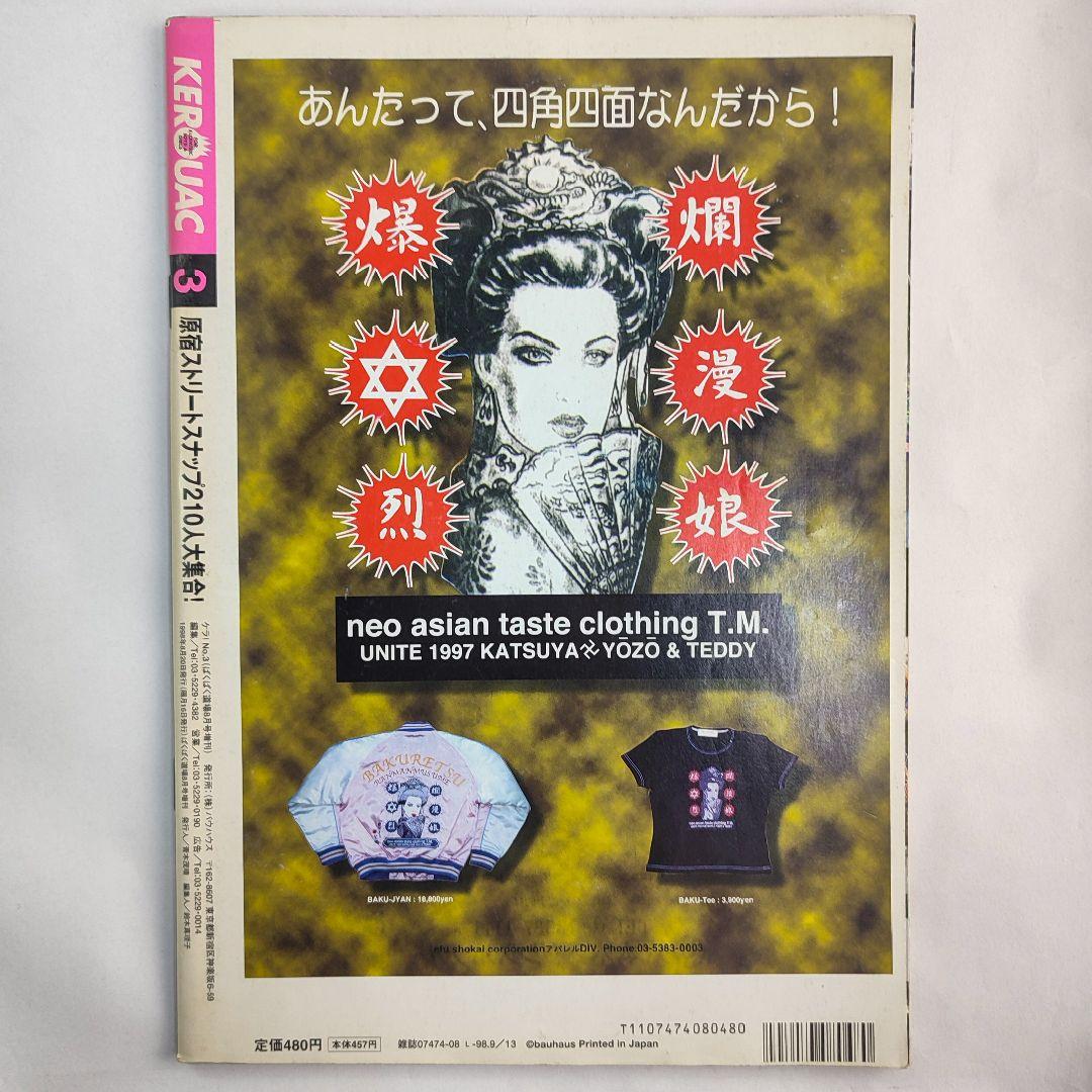 KEROUAC(KERA)ケラ！1998年vol3y2k古書サイバーロリータV系 - メルカリ