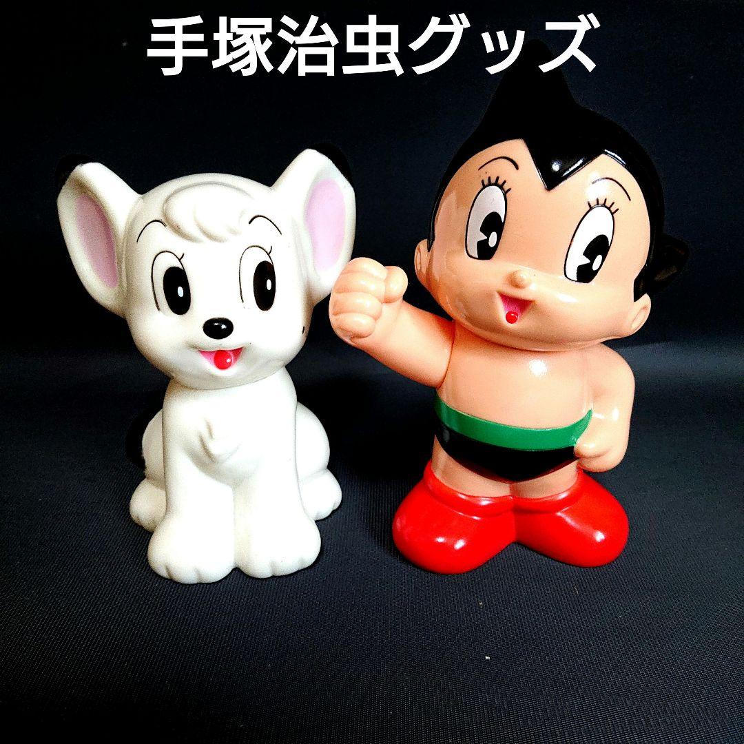 昭和レアグッズ 手塚治虫 鉄腕アトム ジャングル大帝レオ レトロ