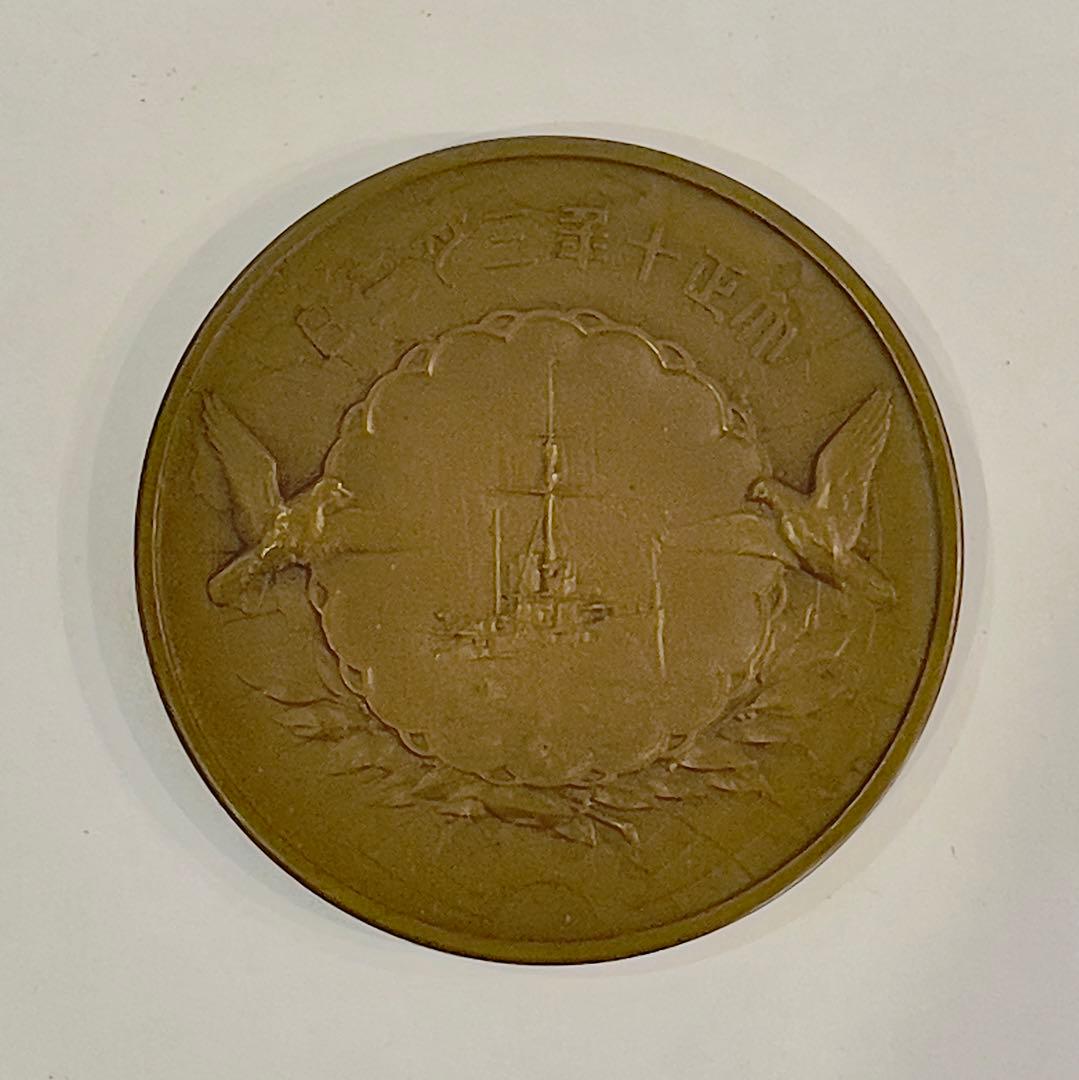 売約済み 共箱付！造幣局製 皇太子殿下 海外御巡遊記念メダル 大正10年