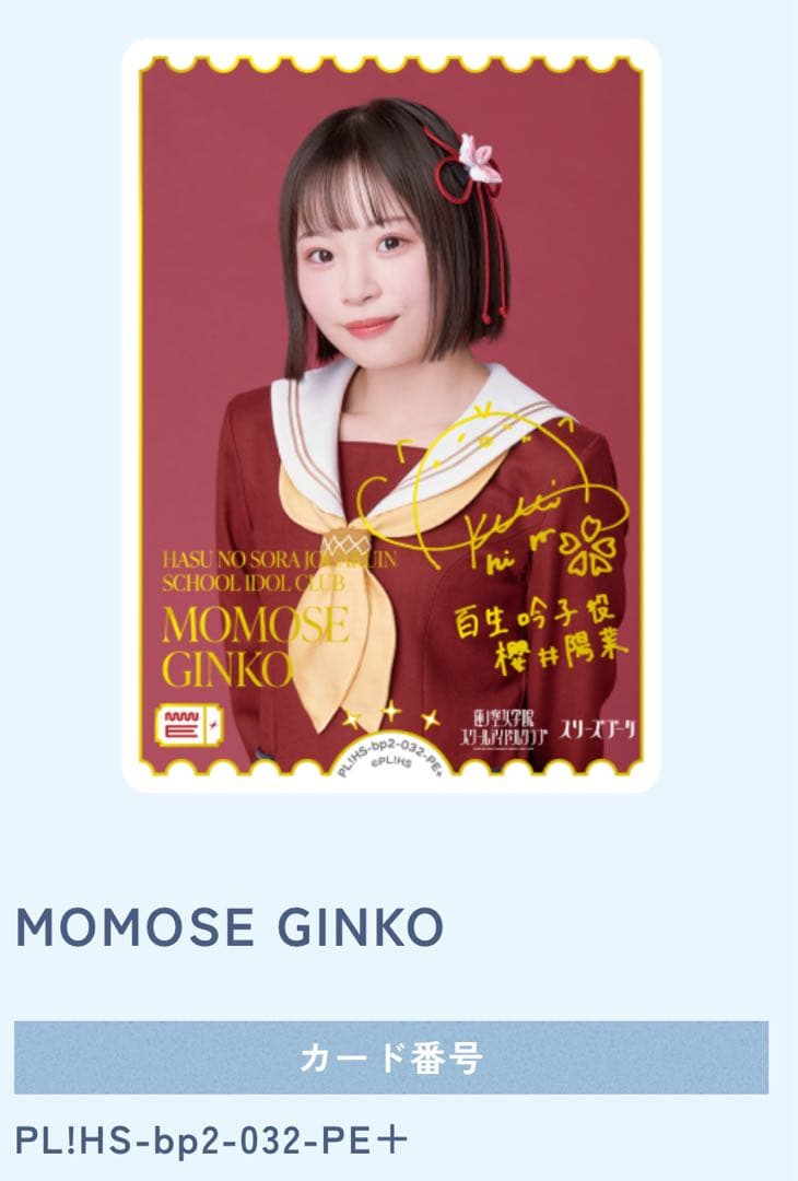 ラブライブ！オフィシャルカードゲーム ラブカ 櫻井陽菜 PE+ 蓮ノ空 百