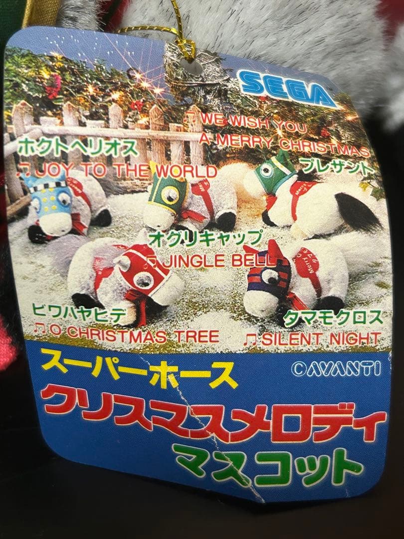 SEGA スーパーホース クリスマスメロディ マスコット AVANTI - メルカリ