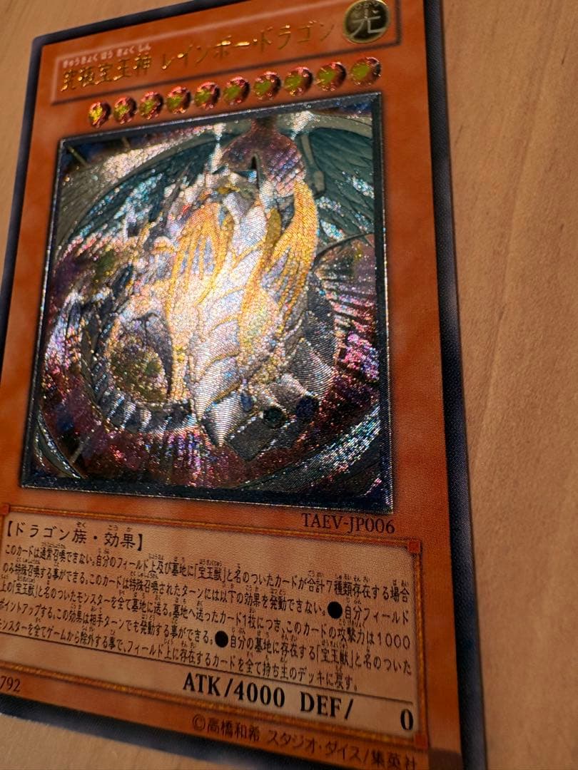超美品級】遊戯王 究極宝玉神レインボー・ドラゴン TAEV-JP006レリーフ