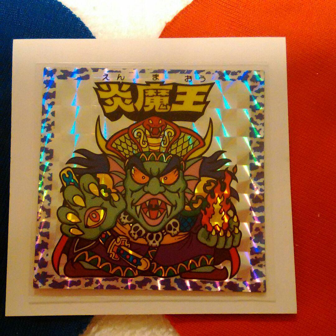 ナガサキヤ　炎魔王　えんまおう