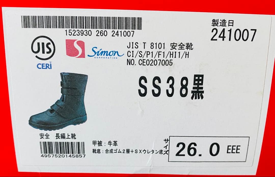 しょぼ　シモン　安全靴　 SS38黒　26.0cm