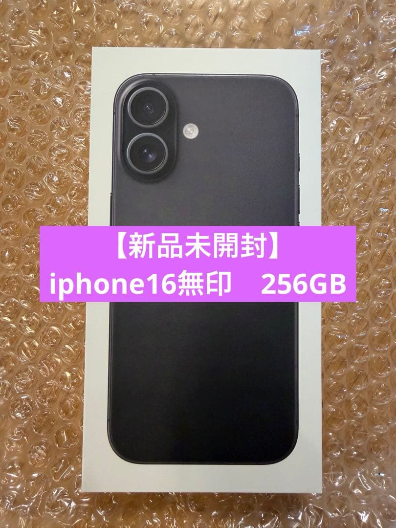 【新品未開封】 iPhone16無印256GB SIMフリー ブラック iPhone 16e 『新品未開封』iPhone 256GB SIMフリー [ブラック] MD1T4J
