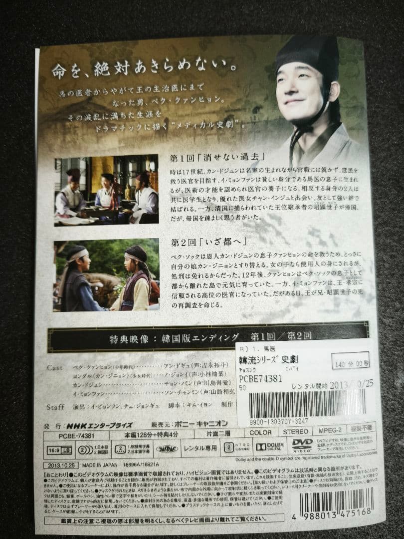 馬医 　DVD　全２５巻　（全５０話収録）　レンタル落ち　NHK