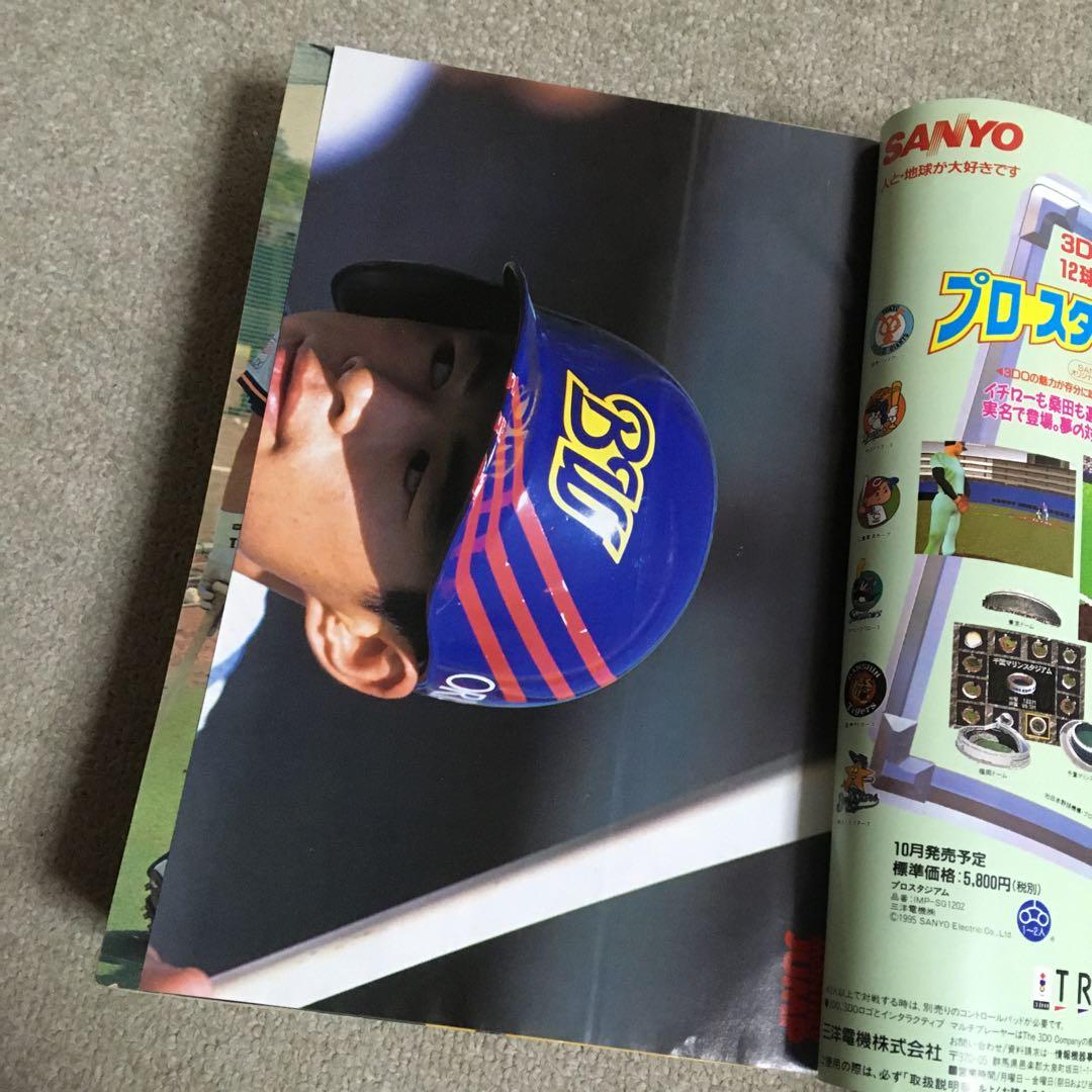 月刊少年ジャンプ 1995年11月号 イチロー表紙 - メルカリ