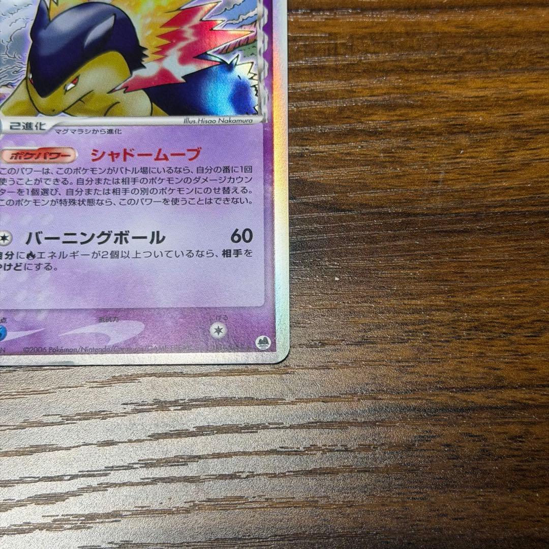 1ED】バクフーン δ-デルタ種 018/052 ホロンの研究塔 2006 - メルカリ