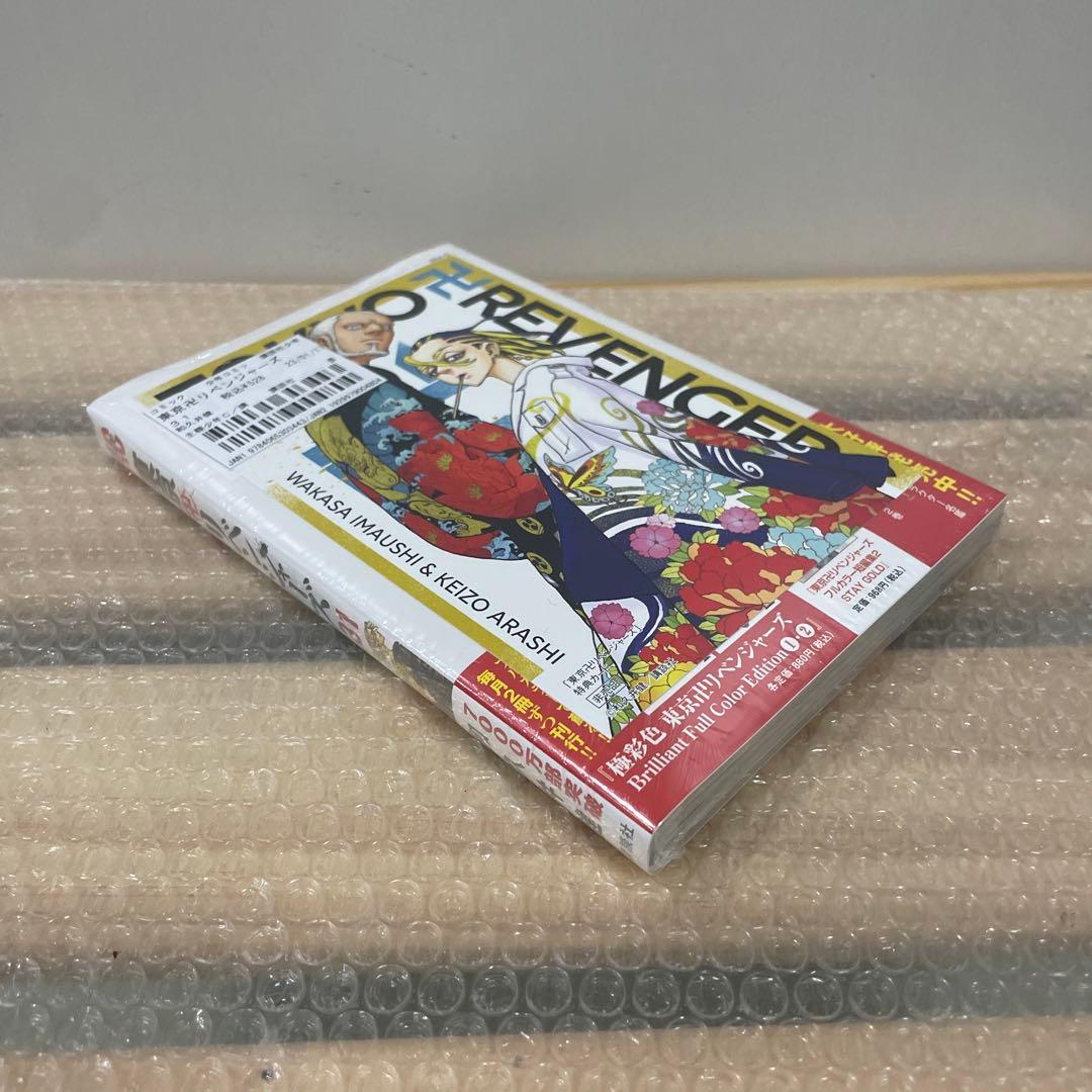 東京リベンジャーズ 31巻＋特典 ポストカード ワカ ベンケイ 未開封