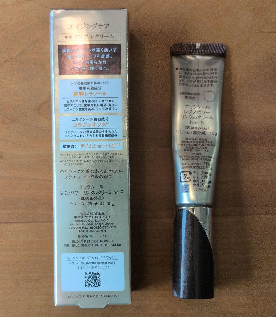 ELIXIR レチノパワー リンクルクリーム ba S 15g - メルカリ