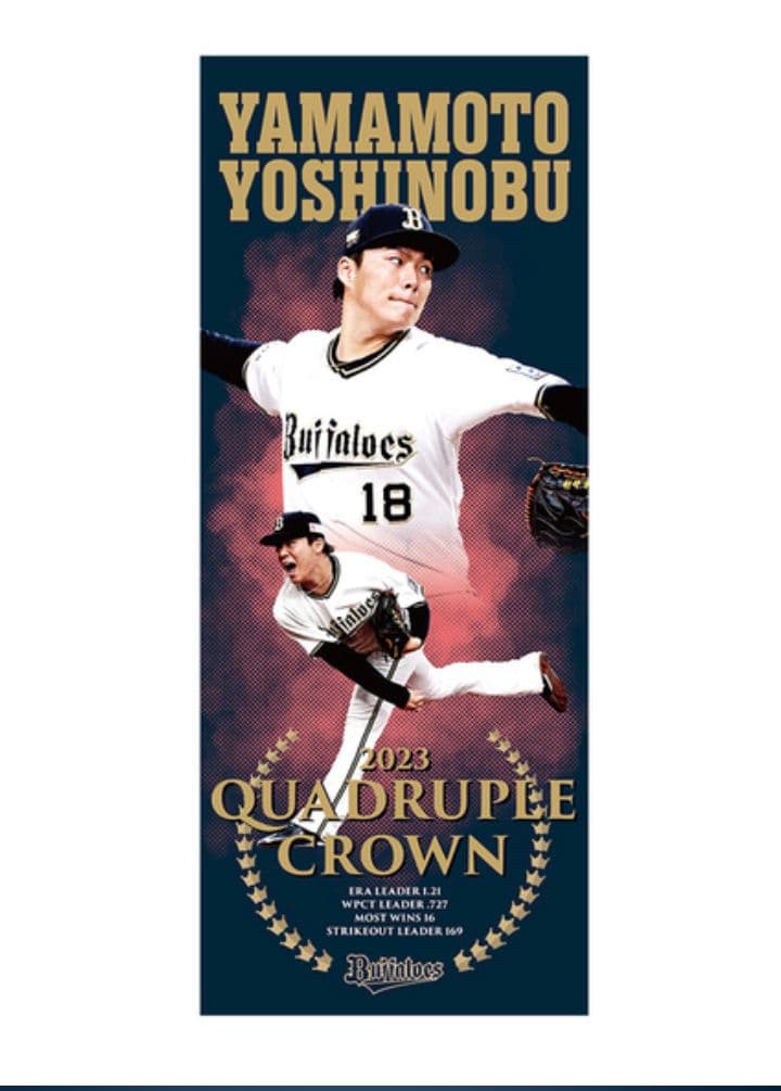 《新品未開封》山本由伸 フェイスタオル 5点セット