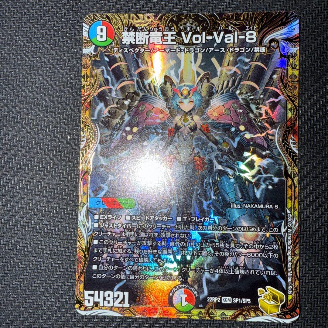 デュエル・マスターズ　禁断竜王　Vol-Val-8 金トレジャー デュエマ 禁断竜王 Vol-Val-8 金トレジャー 1枚の通販 おたちゅう