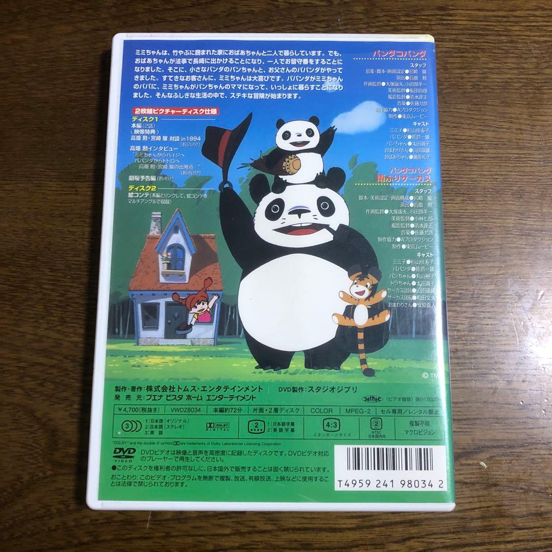 パンダコパンダ&パンダコパンダ❤️雨ふりサーカス - メルカリ