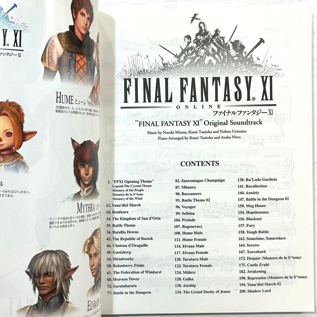 ファイナルファンタジー11 楽譜 ファイナルファンタジーXI ピアノソロ