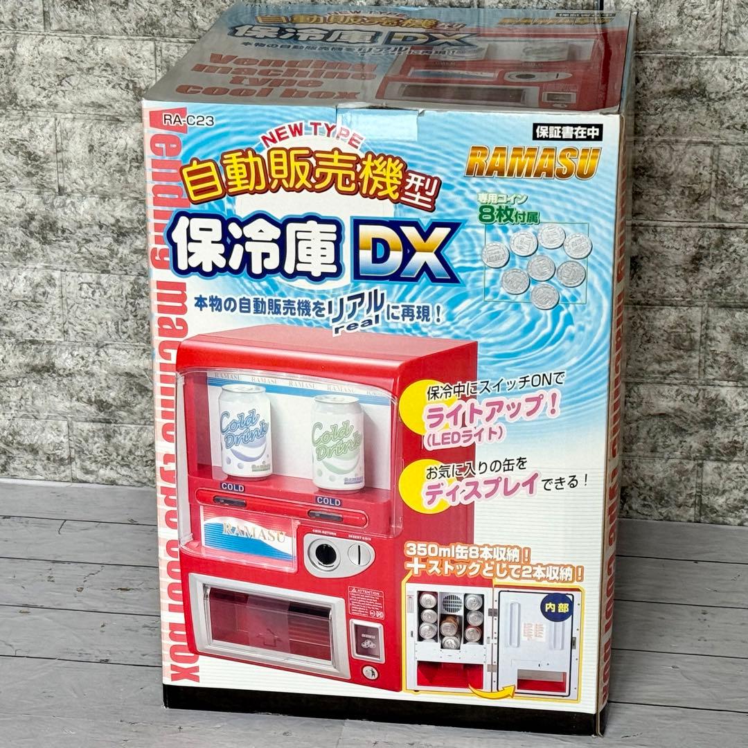 RAMASU 自動販売機型保冷庫