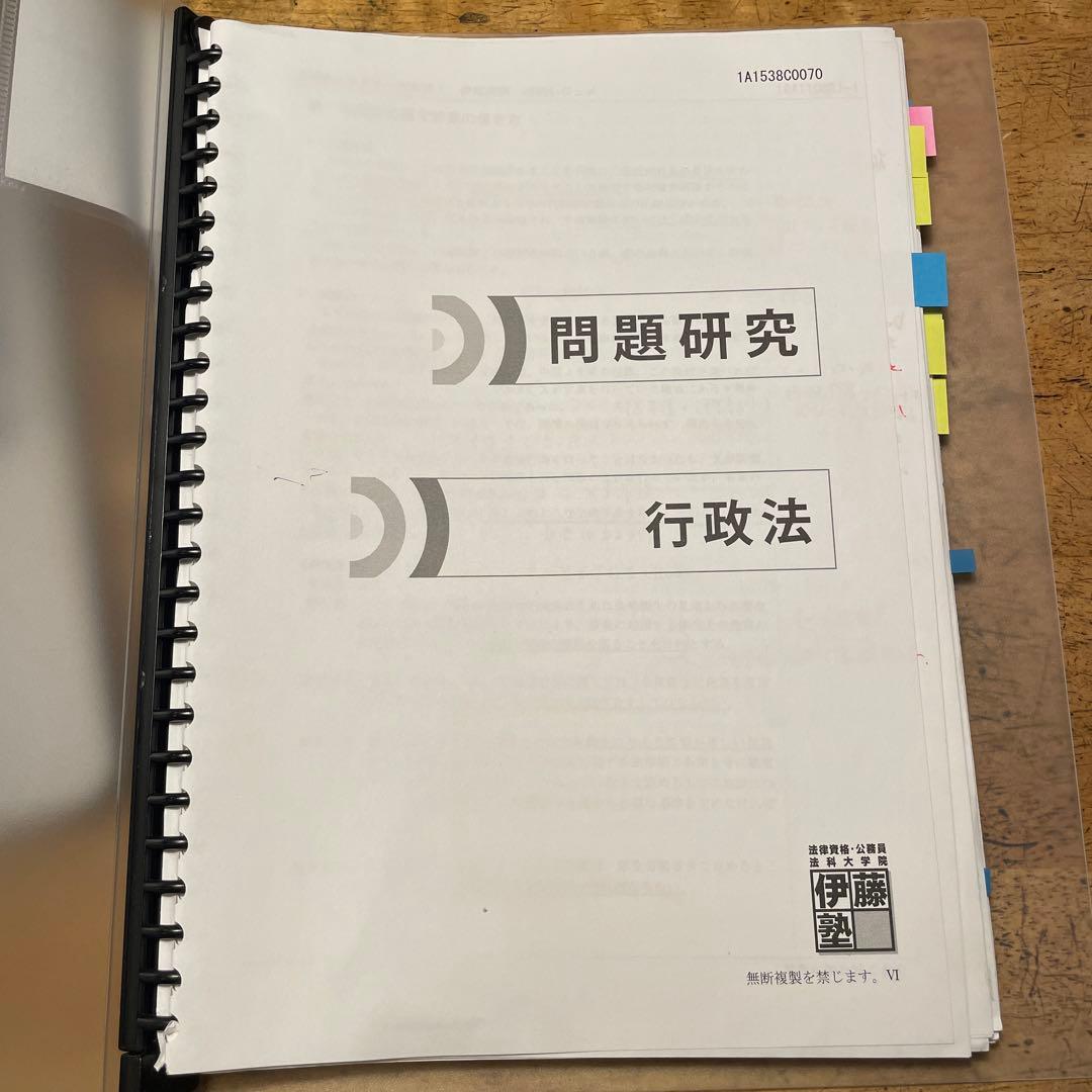 伊藤塾 呉クラス 論文マスター 行政法 問題研究 - メルカリ