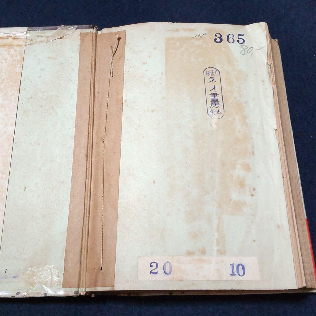 黒帯嵐 甲斐克彦 和同出版社 貸し本