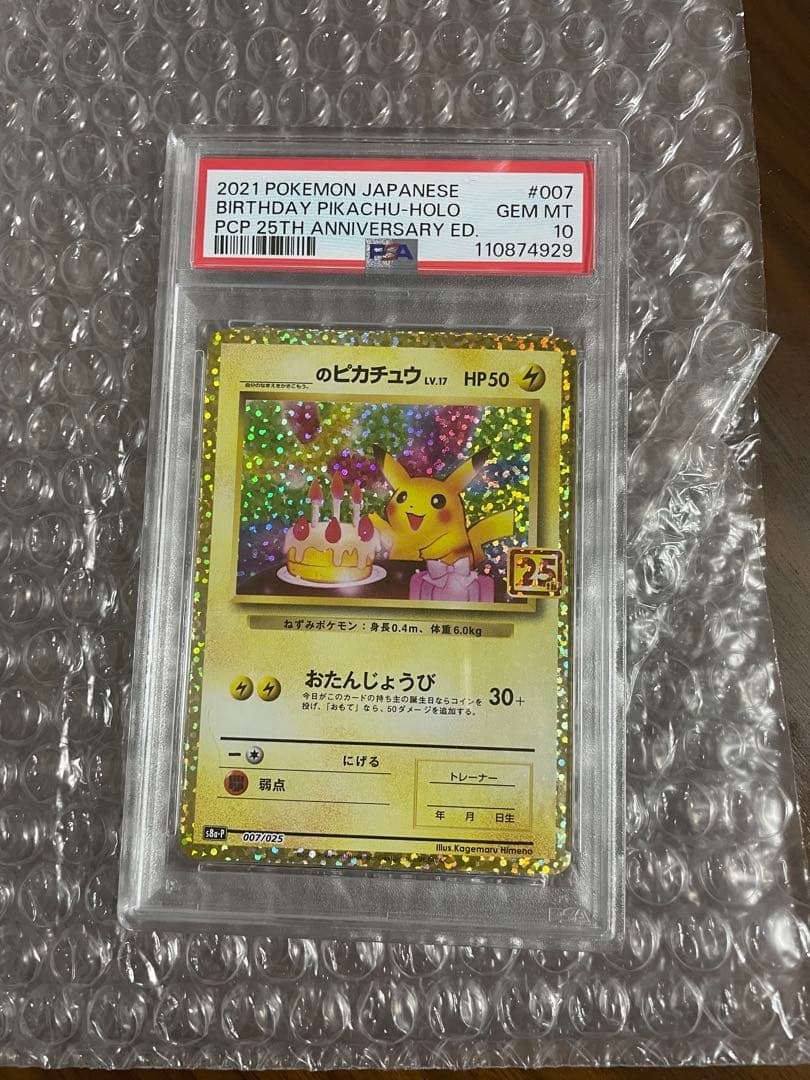 PSA10 おたんじょうびピカチュウ お誕生日ピカチュウ 25th