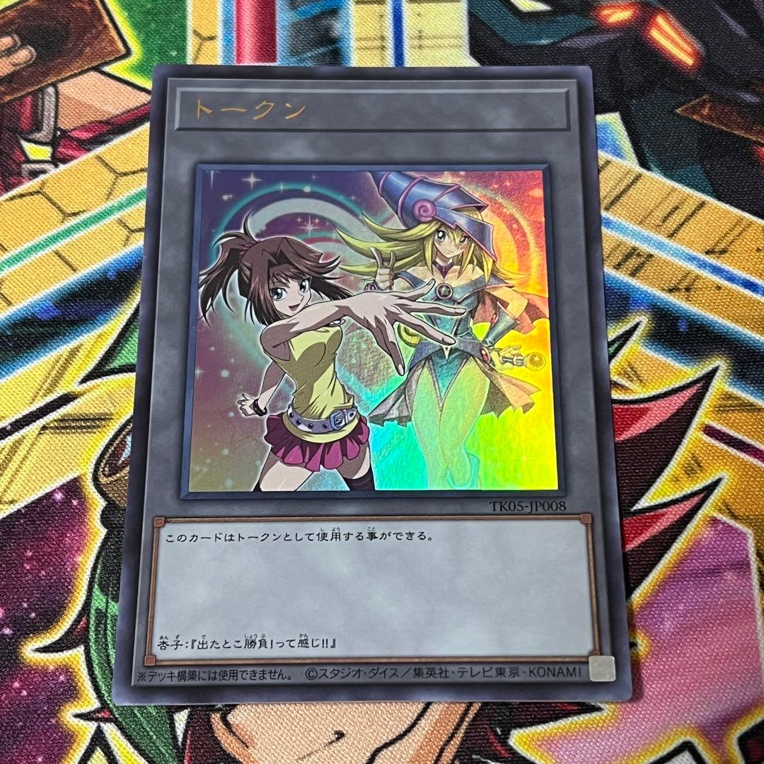 遊戯王 真崎杏子 トークン ウルトラ TK05-JP008