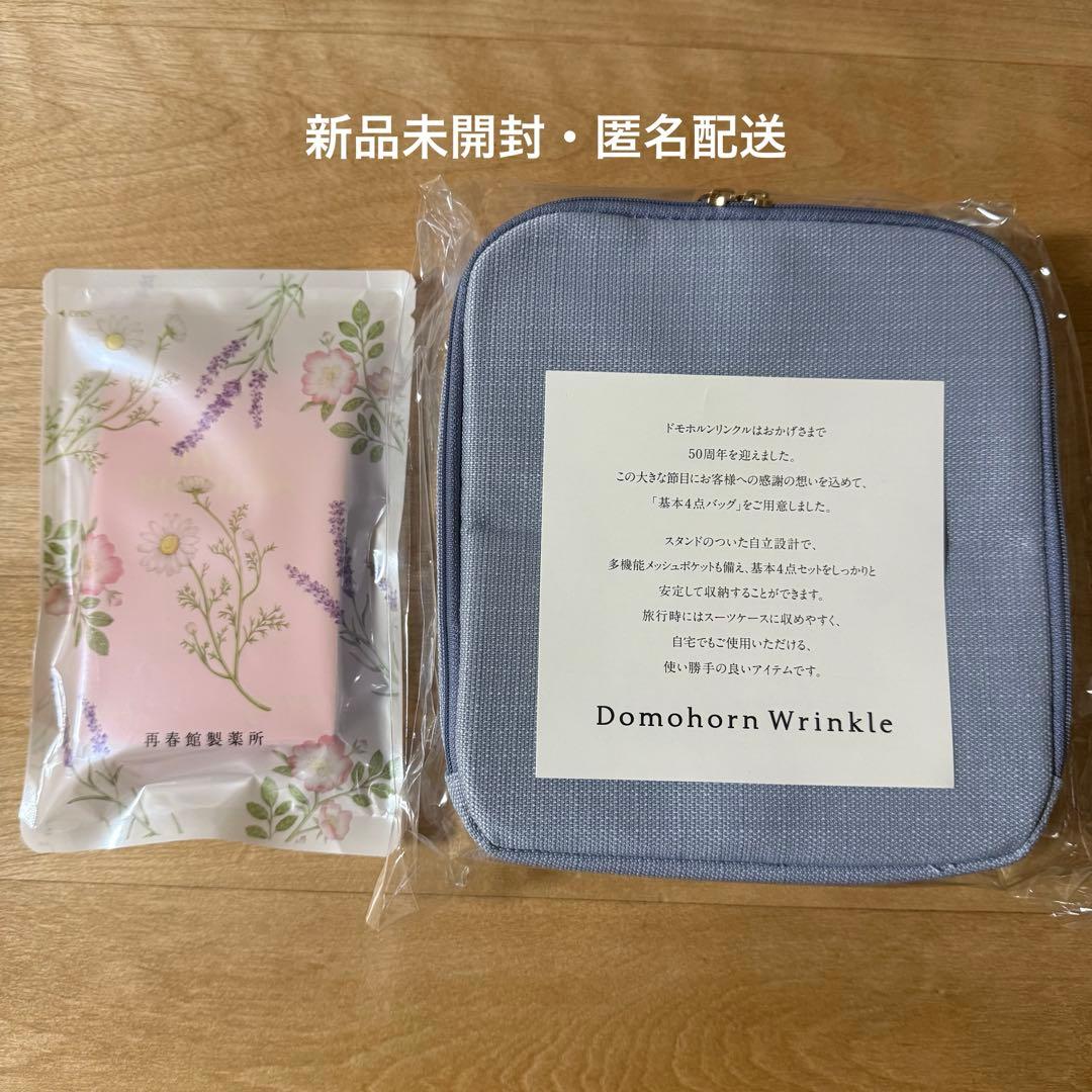 新品 Domohorn Wrinkle 50周年 記念セット4点