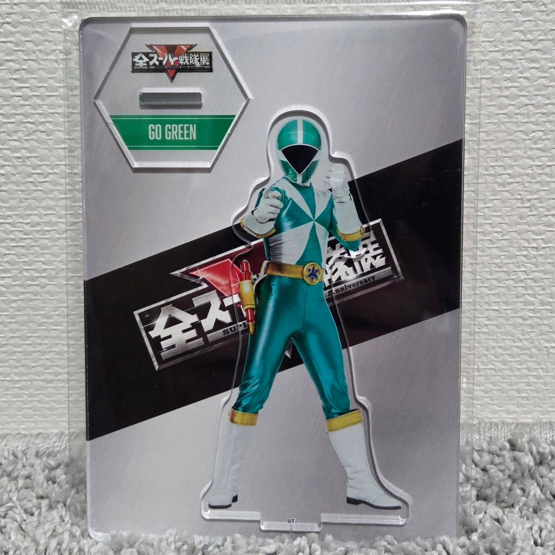 救急戦隊ゴーゴーファイブ アクリルスタンド ゴーグリーン 全スーパー