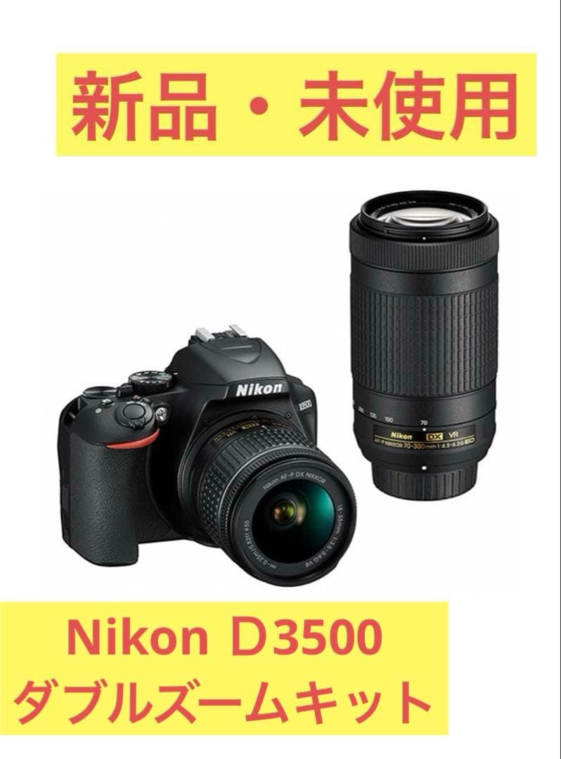 Nikon Ｄ3500 ダブルズームキット　　最終値下げ！！ Amazon | Nikon デジタル一眼レフカメラ D3500 ダブルズームキット