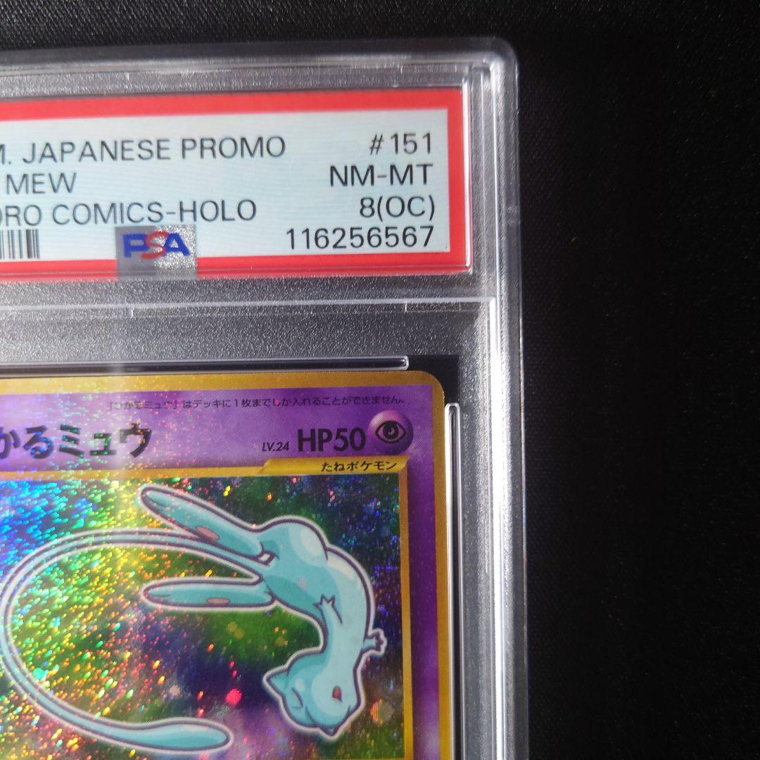 ひかるミュウ 旧裏 PSA8(OC) 枠ズレエラー - メルカリ