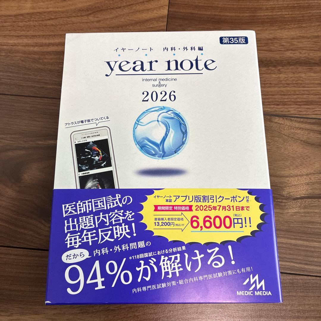 year note 2026 第35版 内科・外科 イヤーノート 2026 内科・外科編 第35版 - メルカリ