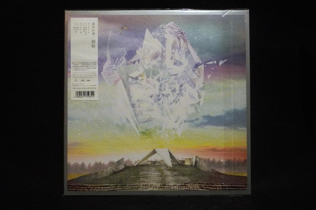 ヨルシカ / 『盗作』『創作』アナログ2枚セット