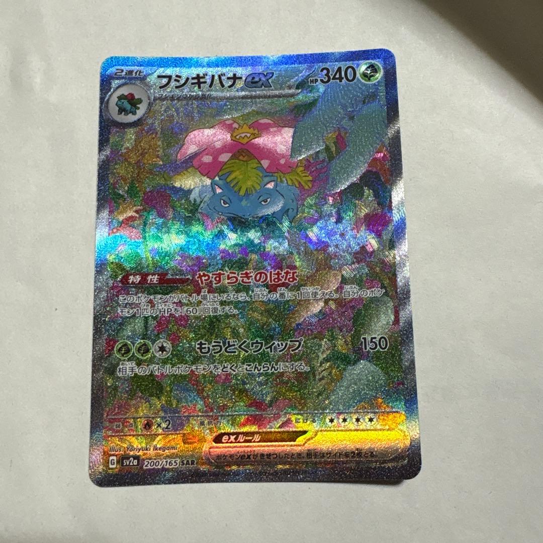 フシギバナex SAR ポケモンカード151 - メルカリ