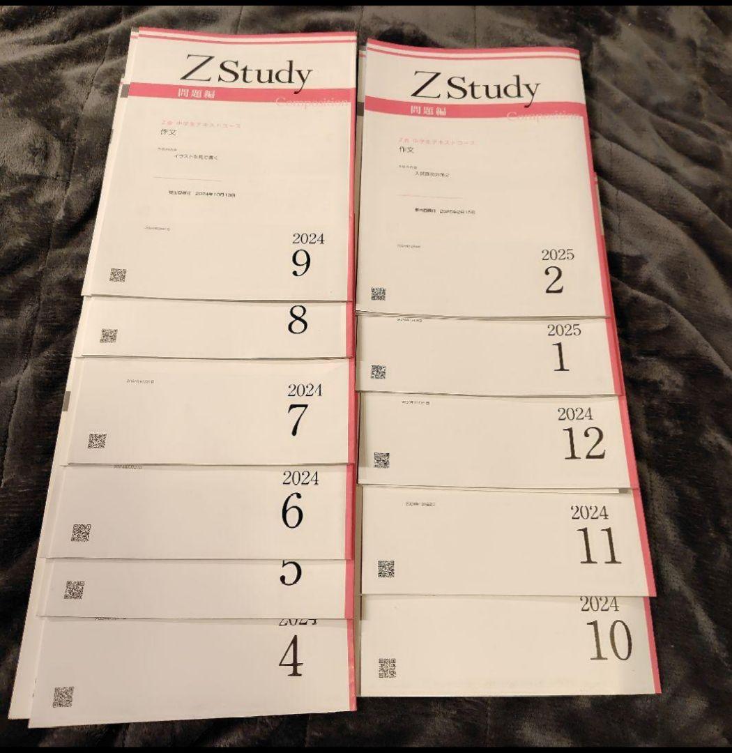 【お値下げしました。未記入！】Ｚ会 中学生テキストコース 作文 中３ Z会】「Z会の通信教育」中学生・高1高2生対象のコースが2025年度より