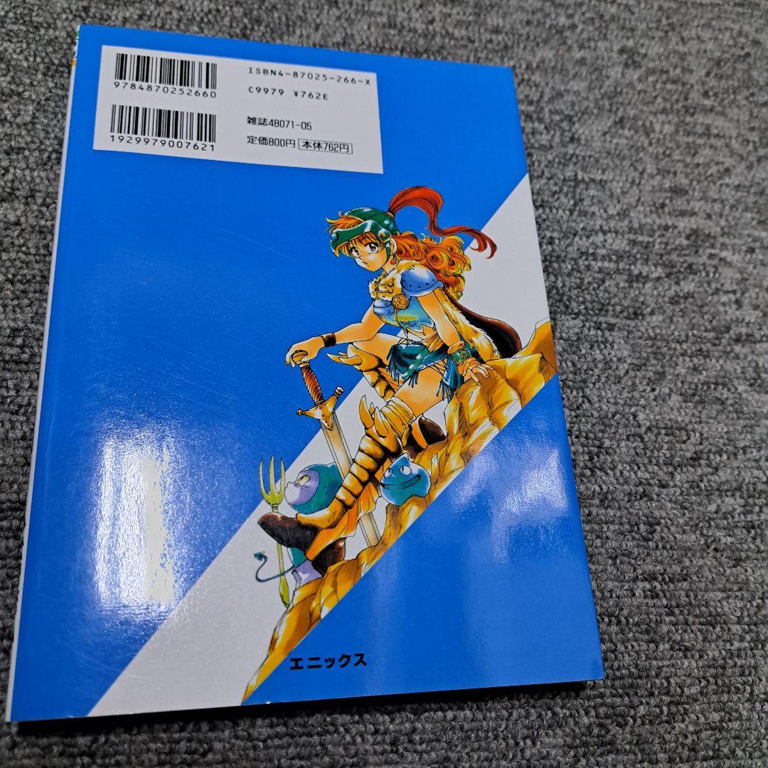 初版 ドラゴンクエストプリンセスアリーナ 1 八坂 麻美子 - メルカリ
