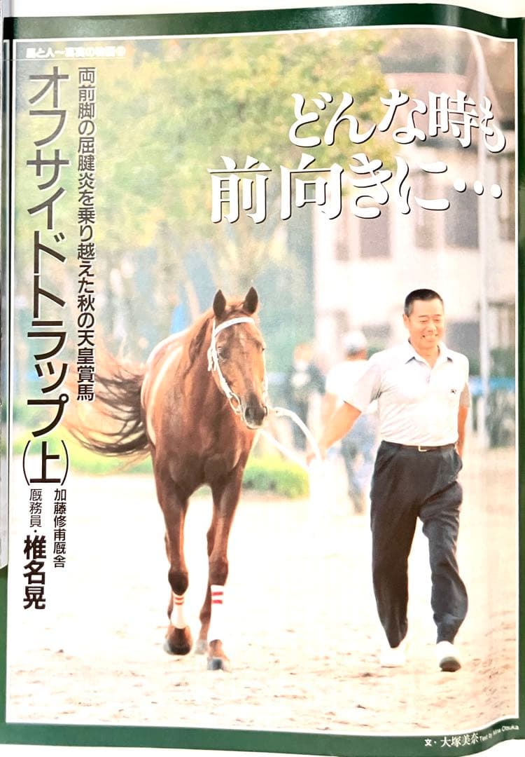 週刊ギャロップ 2002年10月20日号 菊花賞特集 表紙：ノーリーズン