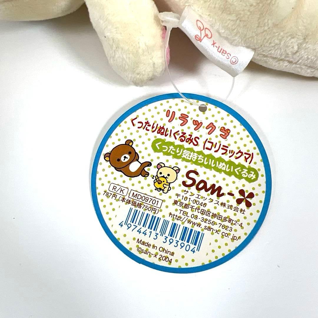 平成レトロ サンエックス 初期 リラックマ コリラックマ くったり