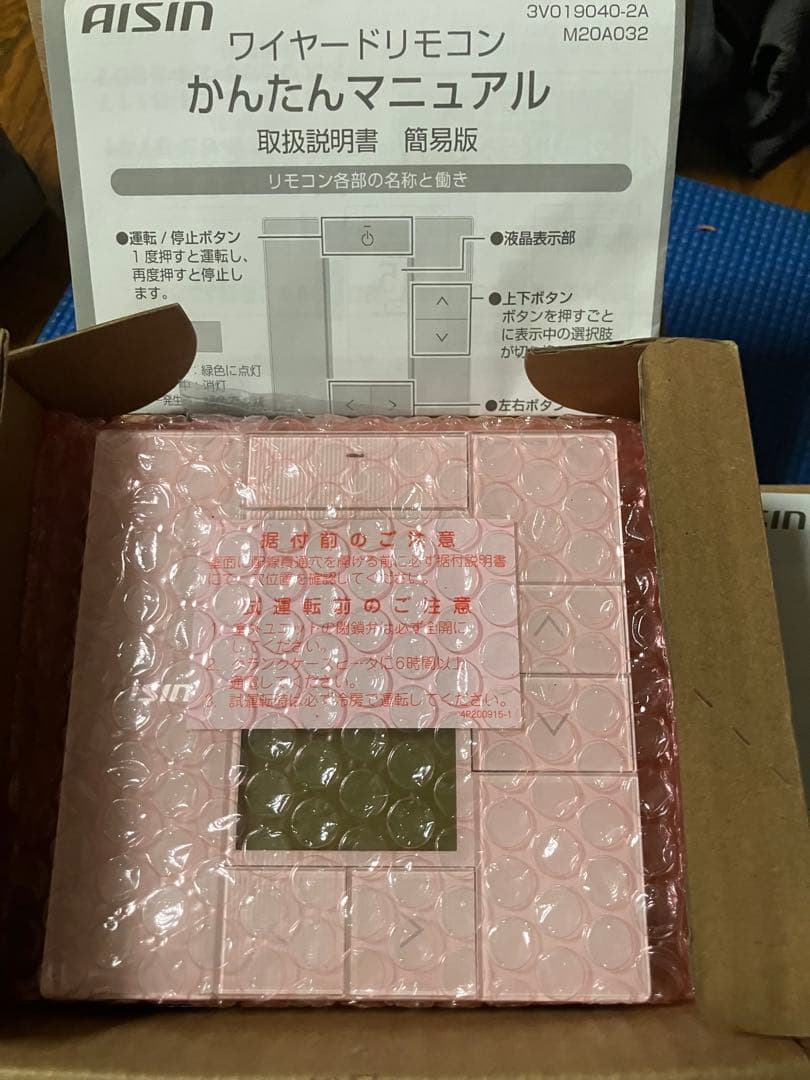 4台セット 未使用 リモコンボックス ABRC1G3 株式会社アイシン 未使用