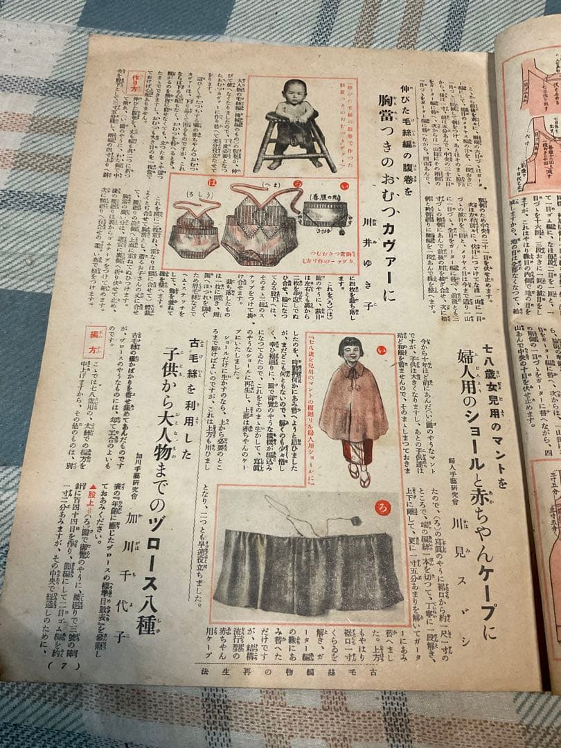 昭和十三年／主婦之友十一月號付録。冬の和洋衣料と防寒編物の再生法