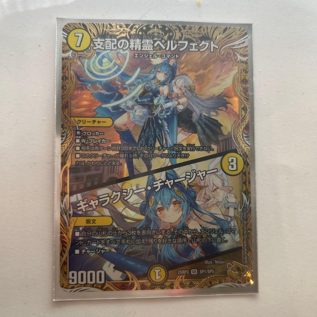 支配の精霊ペルフェクト デュエルマスターズ 金トレジャー デュエチューブにて、 2025年9月20日（土）発売 王道W 第3弾 邪神vs時