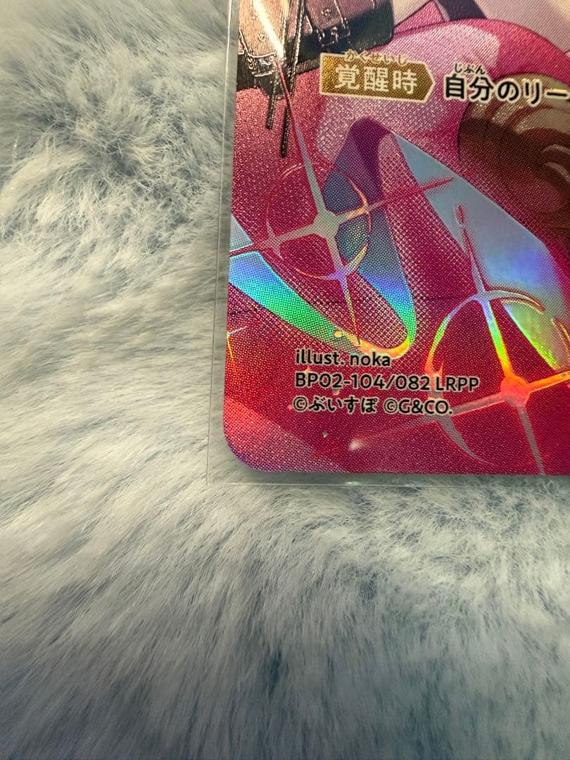 花芽なずな BP02-104/082 LRPP クロススターズ クロスタ