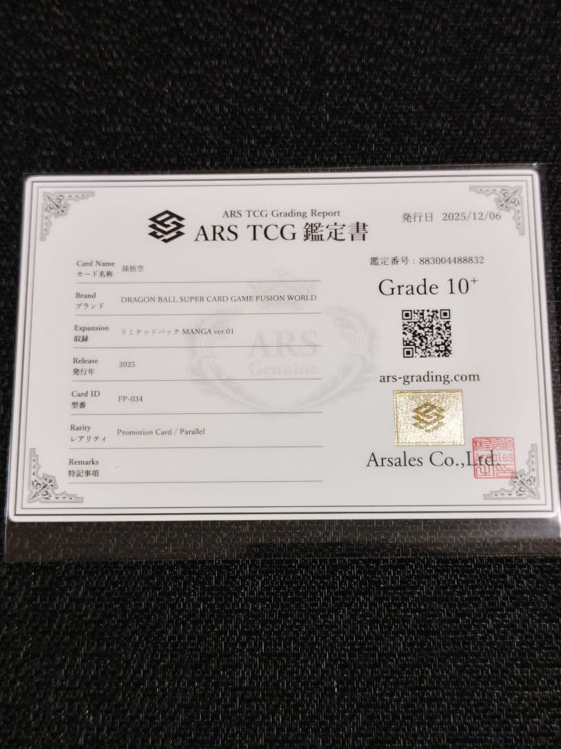 ARS10+】ドラゴンボール フュージョンワールド 孫悟空 激怒悟空 - メルカリ