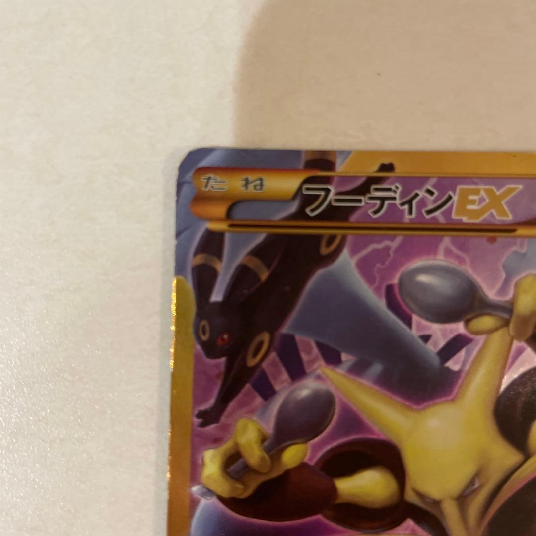フーディンEX UR XY10 めざめる超王 088/078 psa10