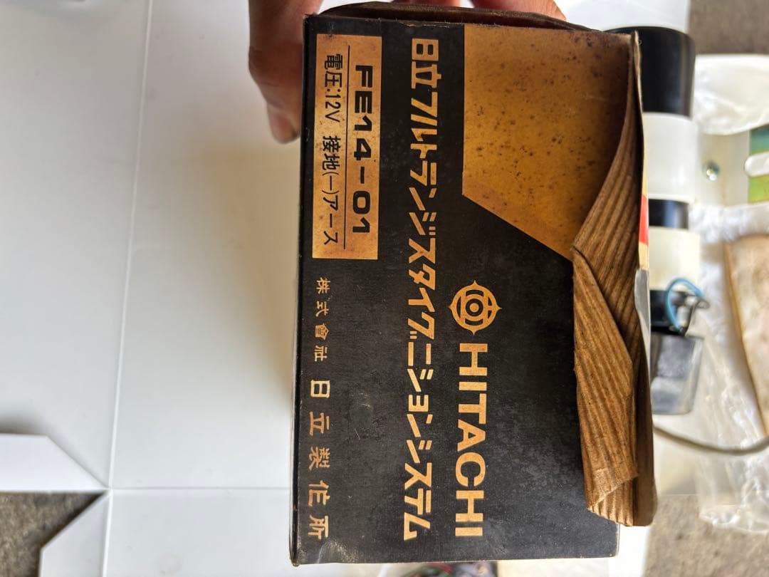 HITACHI フルトランジスタ点火システム 当時物】日立フルトランジスタイグニッションシステム（フルトラ