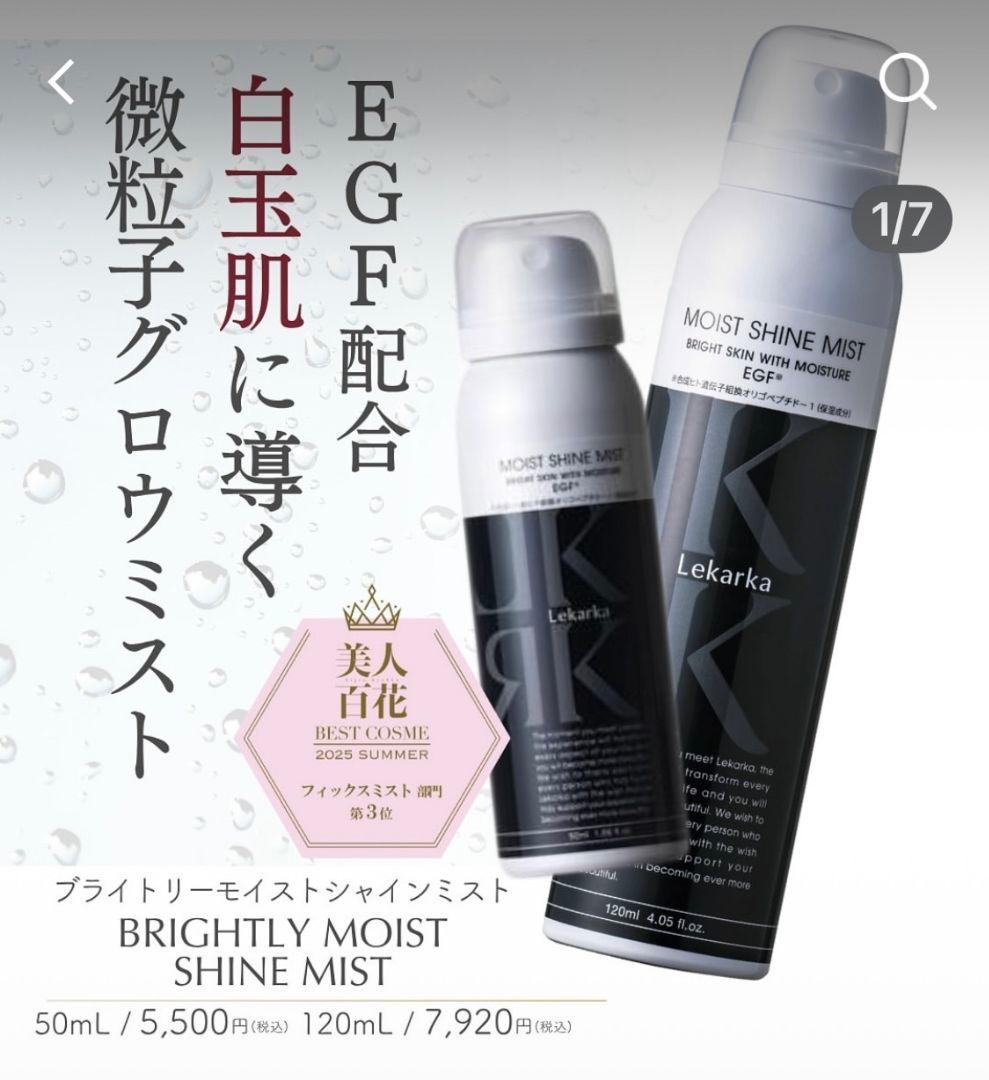 レカルカ★ブライトリーモイストシャインミスト★美容クリニック★お得★2個セット★ レカルカ☆ブライトリーモイストシャインミスト☆美容クリニック☆お得