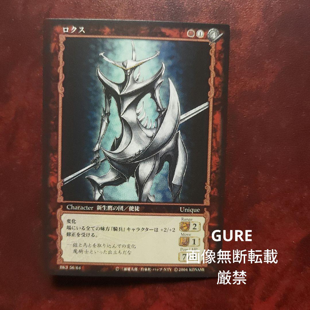 ベルセルク TCG アンコモン 第3弾 56 ロクス - メルカリ