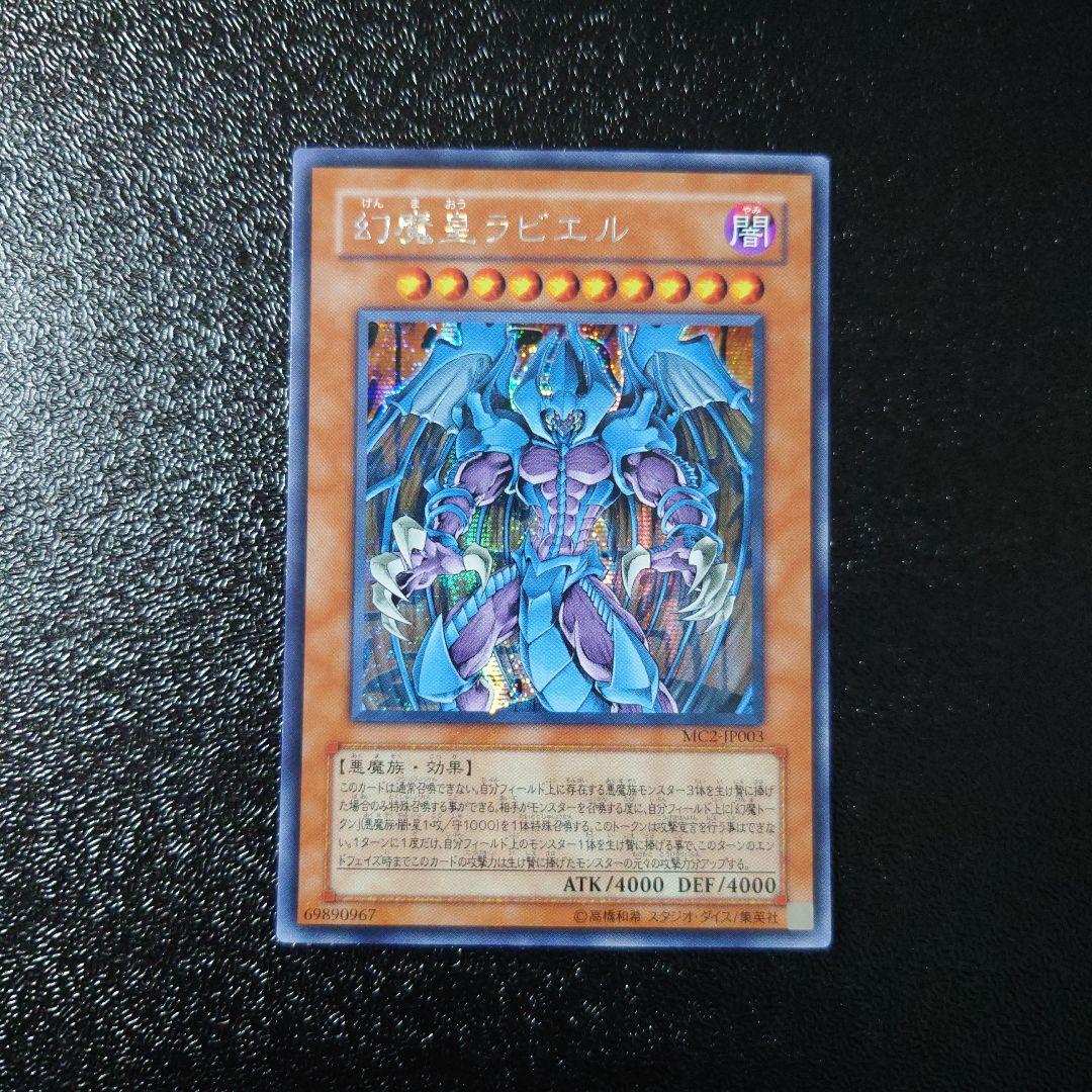 遊戯王 三幻魔 シークレット - メルカリ