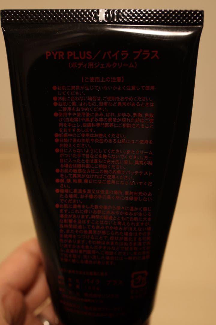 PYR PLUS ボディクリーム - メルカリ