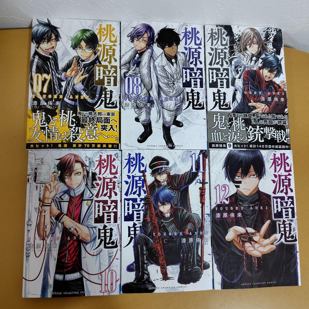 桃源暗鬼 既刊1−26巻セット 漆原侑来 特典オマケ多数! 初版多数! 良品