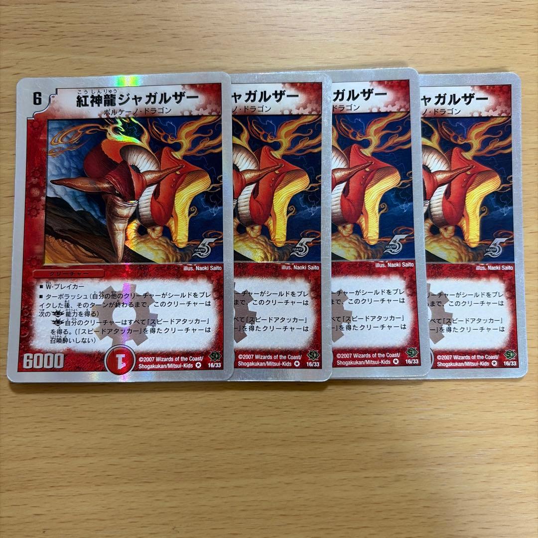 デュエルマスターズ 紅神龍ジャガルザー 4枚セット - メルカリ